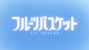 DragsterPS: Fruits Basket 1st Season